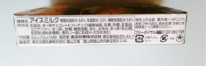 2020年3月発売 森永ピノ 宇治抹茶あずき仕立て 日本料理 くろぎ監修