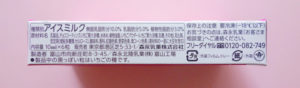 2014年3月発売-ピノ-香り広がる苺-側面00