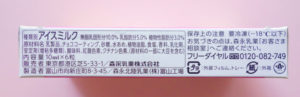 2013年7月発売-ピノ-レアチーズ味＆木苺チョコ-側面01