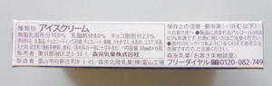 2012年2月発売-ピノ-生チョコ仕立て-側面