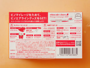 2009年09月発売-ピノ-ショコラアーモンド-箱裏